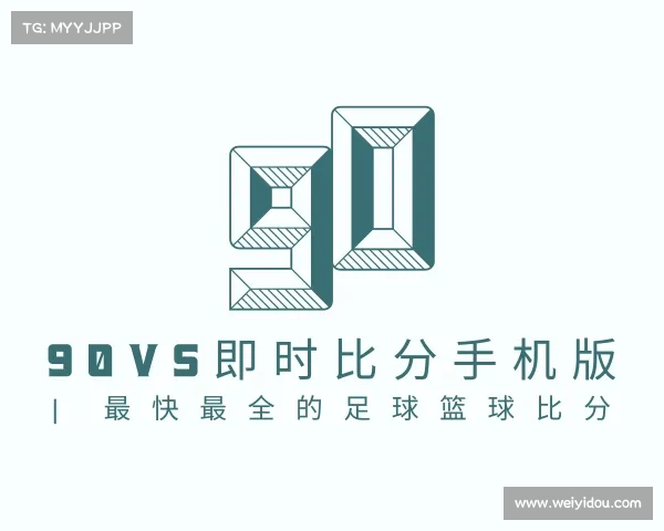 介绍90VS即时比分手机版 | 最快最全的足球篮球比分